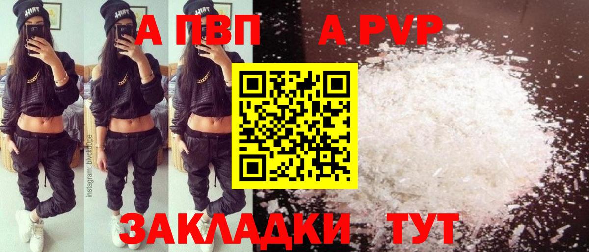 A PVP кристаллы  A PVP СК  Альфа ПВП  наркошоп  А ПВП СК КРИС  Энгельс 
