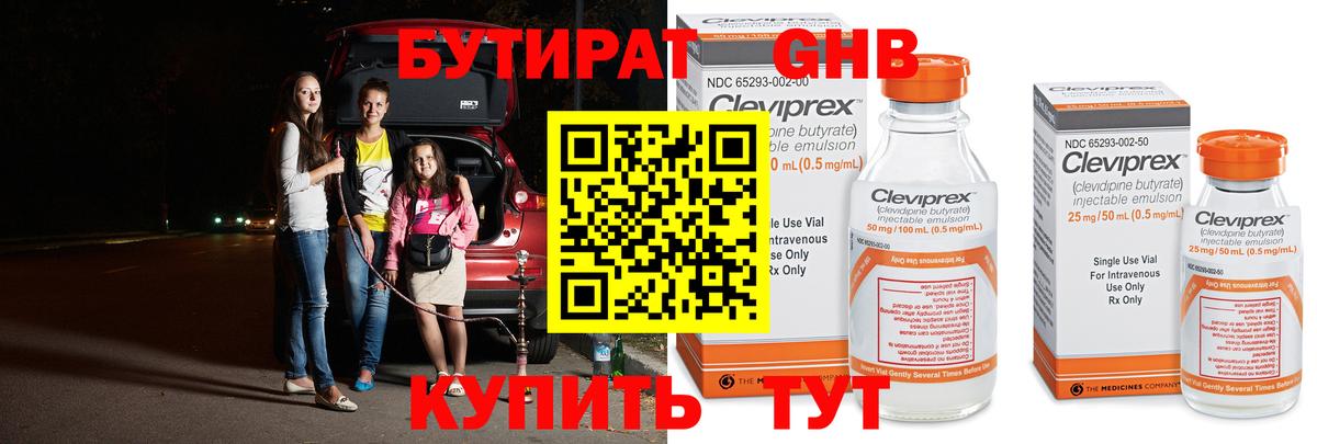 Энгельс  Бутират  Вход с VPN  Бутират Butirat 
