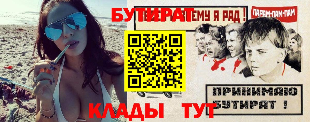 БУТИРАТ вода Энгельс