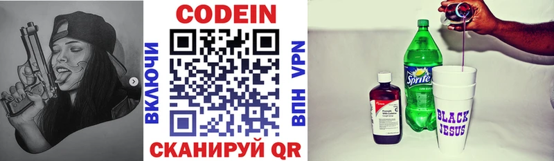 Codein напиток Lean (лин)  Энгельс 