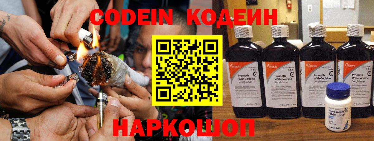 Кодеин Purple Drank  Кодеин напиток Lean (лин)  Вход с VPN  Энгельс 