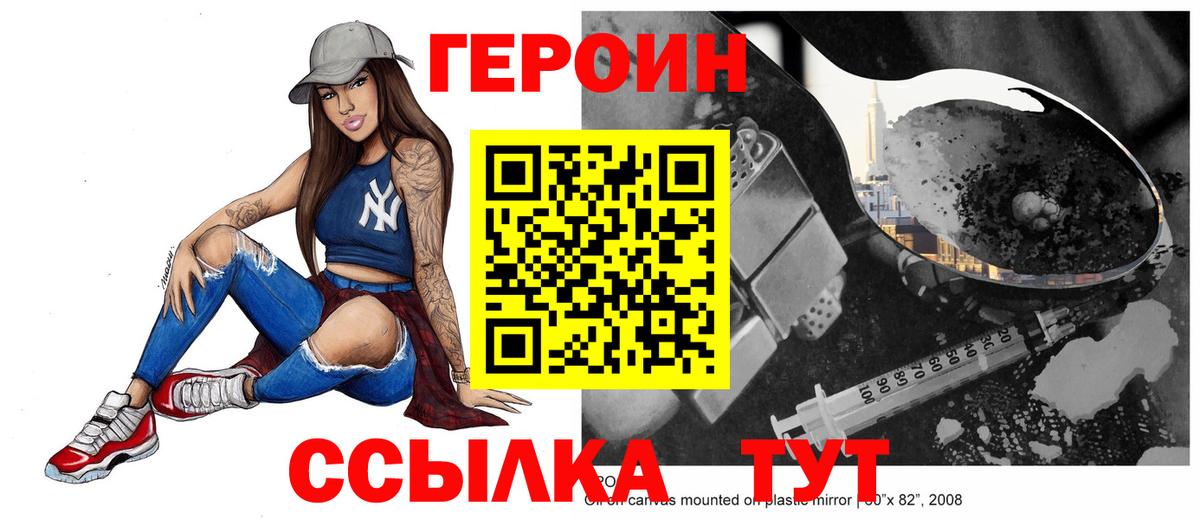 Героин белый  Энгельс 