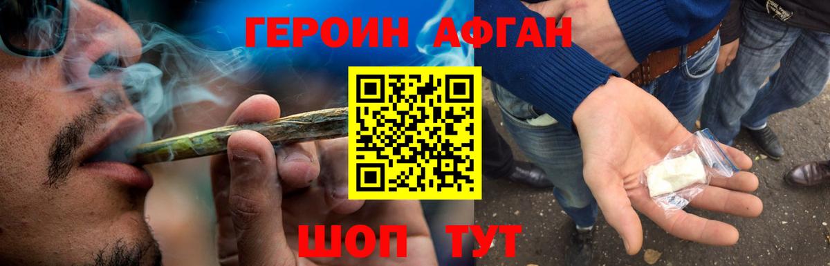ГЕРОИН Афган Энгельс