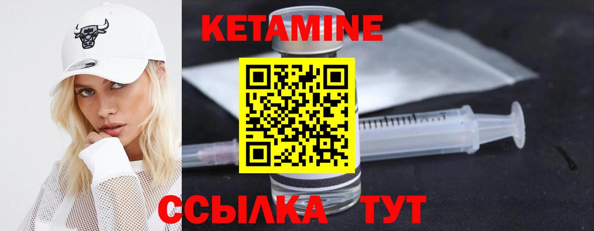 Кетамин VHQ Энгельс