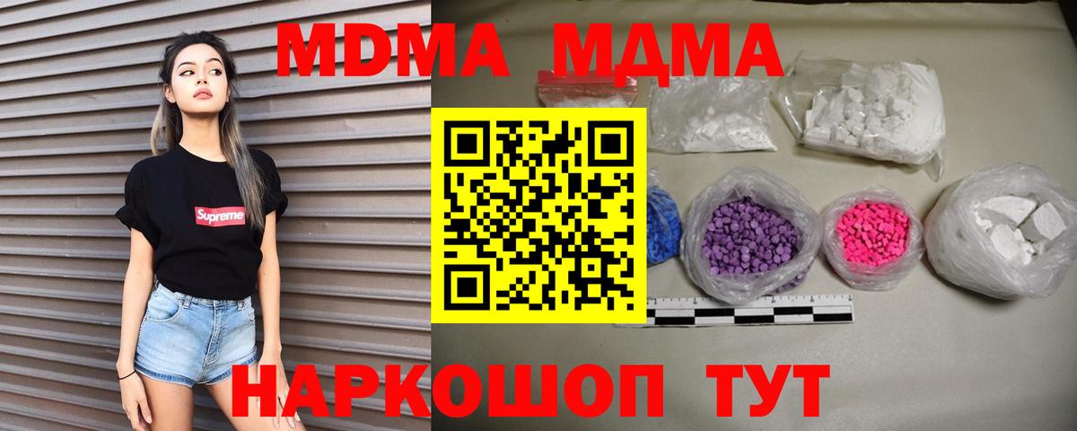 MDMA кристаллы  MDMA молли  Вход с VPN  MDMA  Энгельс 