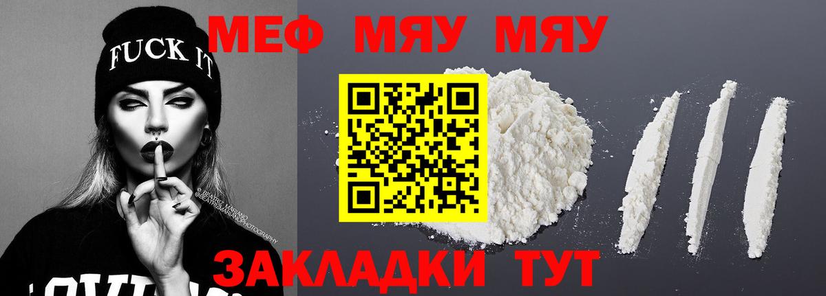 Меф мяу мяу кристаллы Энгельс