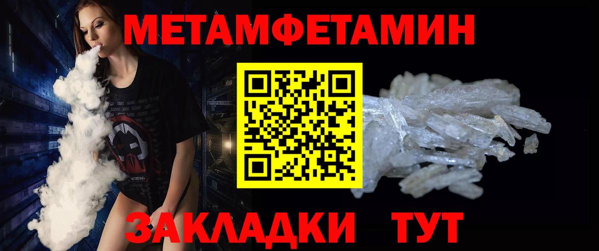 Метамфетамин кристалл Энгельс