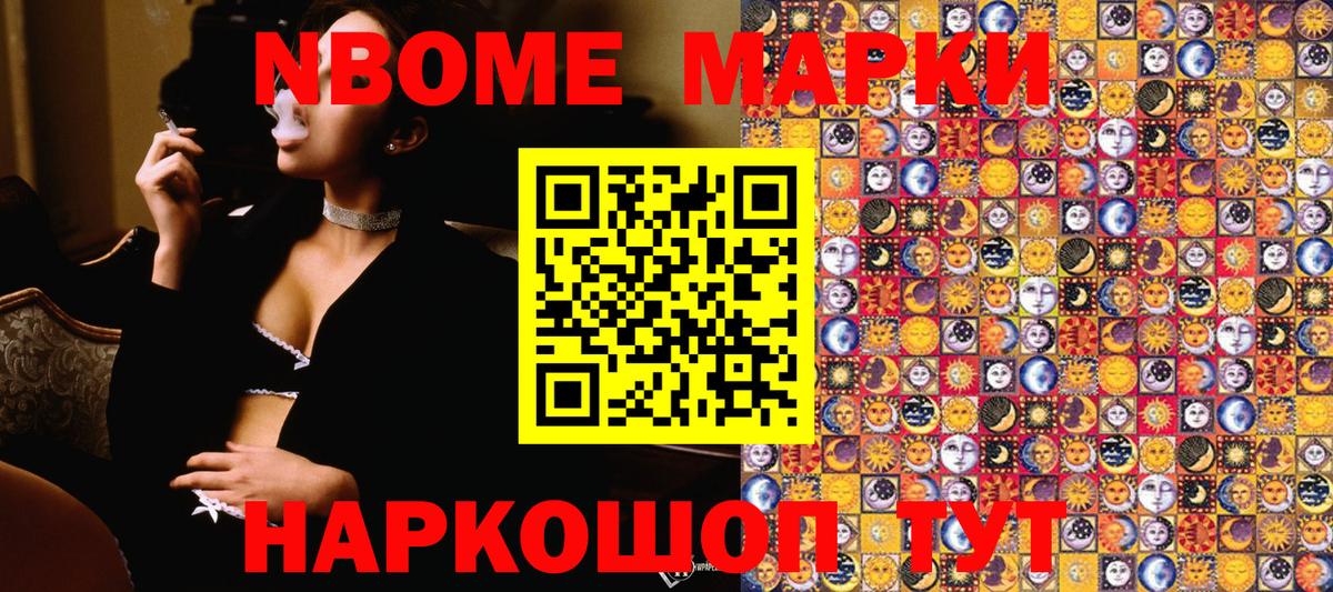 Марки N-bome 1,8мг Энгельс